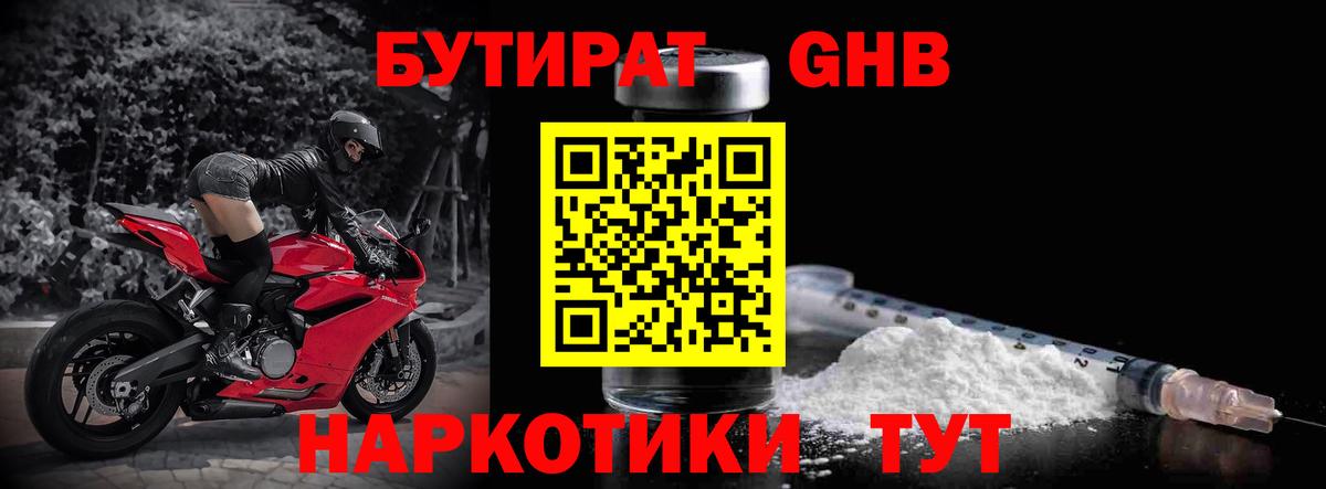 БУТИРАТ Butirat  Вход с VPN  Дедовск 