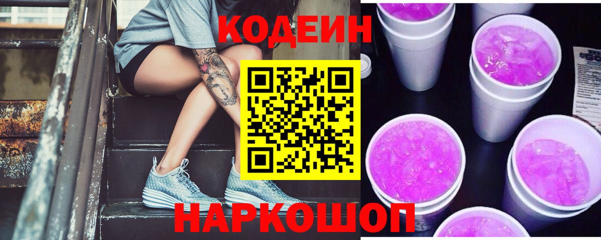 Дедовск  Кодеиновый сироп Lean Purple Drank  Вход с VPN 