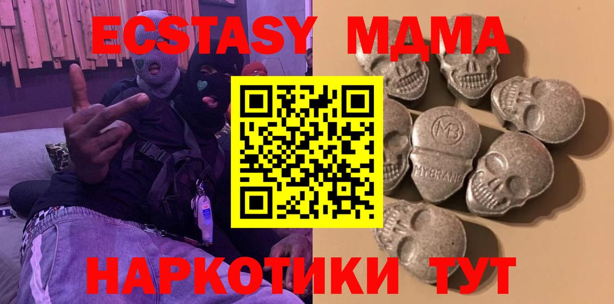 Ecstasy MDMA  Экстази  Дедовск  купить  цена  Вход с VPN 