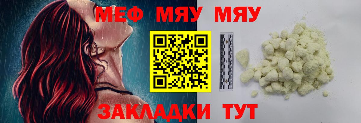 Мефедрон кристаллы Дедовск