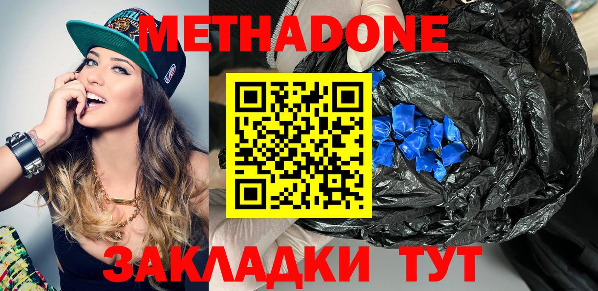 Метадон кристалл Дедовск