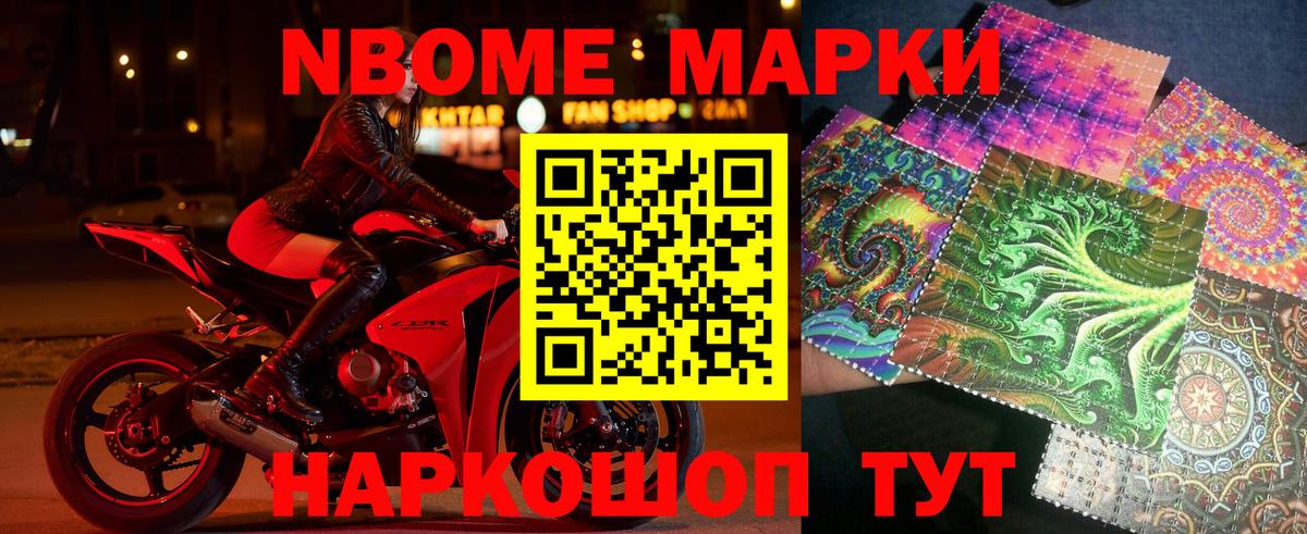 Марки NBOMe 1,8мг  Наркотические марки  Дедовск  Вход с VPN  Марки NBOMe 1,8мг 